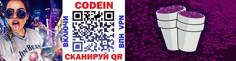 Codein напиток Lean (лин)  Южно-Сухокумск 